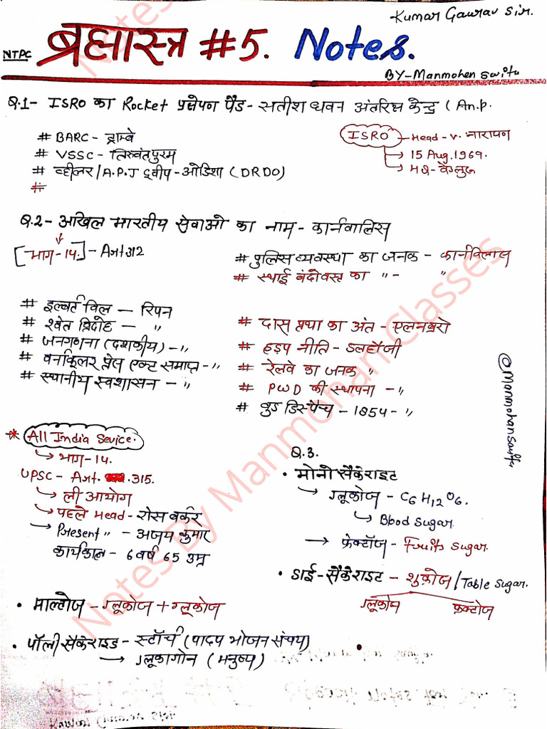 NTPC 2025 ब्रह्मास्त्र 5 Hand Written Notes Kumar Gaurav Sir By | PDF