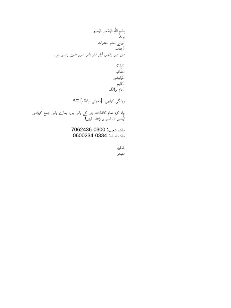 Demand Note Urdu | PDF