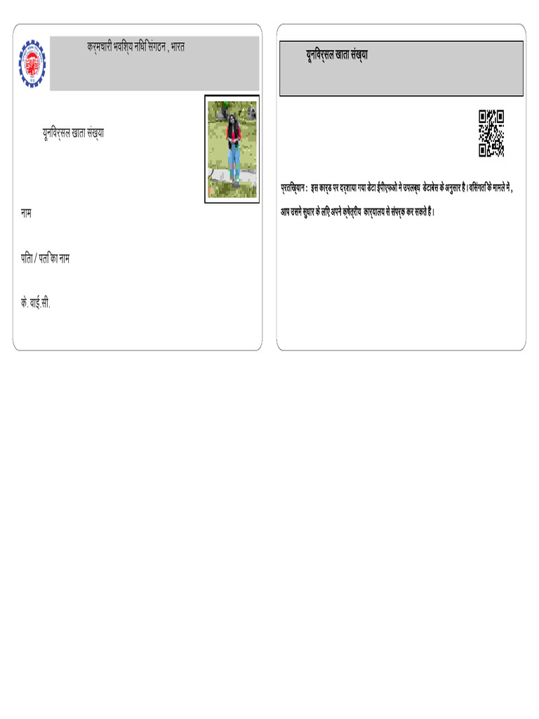 Epfo | PDF