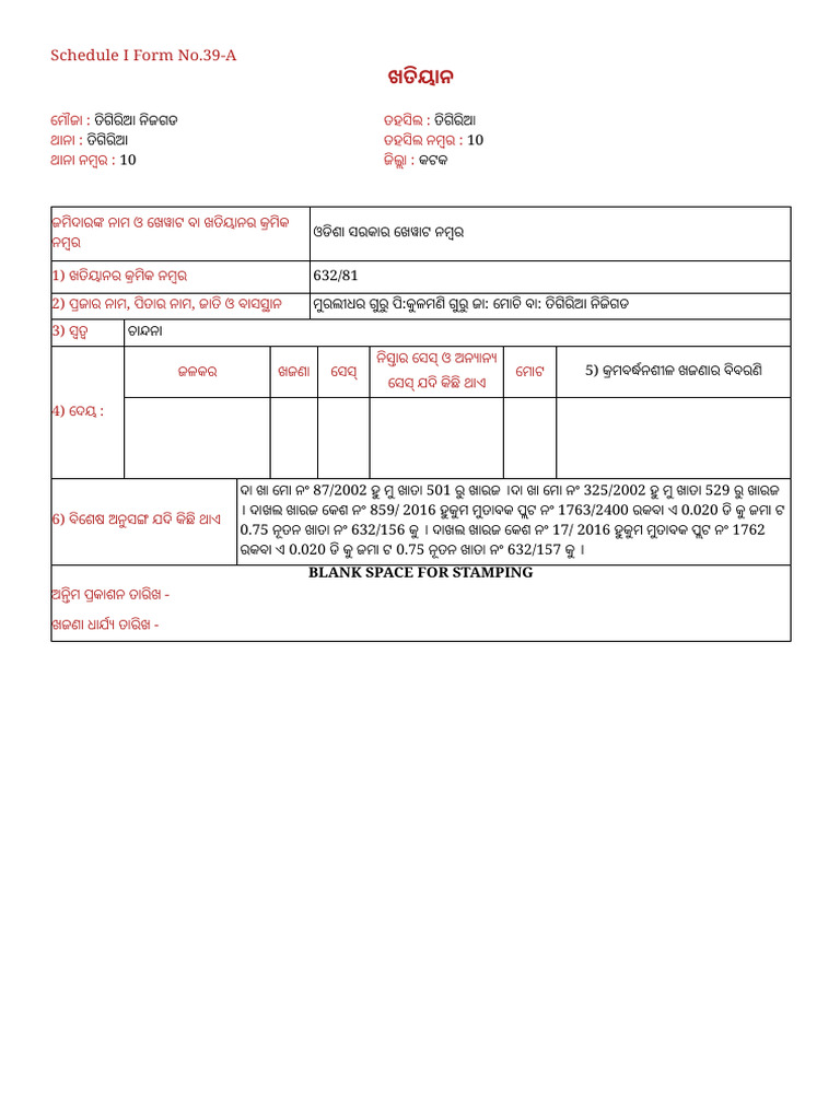 Schedule I Form No.39-A: Blank Space For Stamping | PDF
