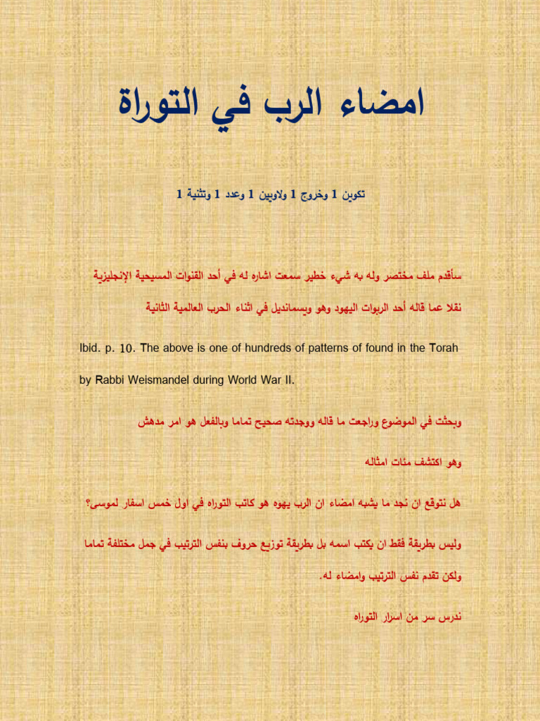 امضاء الرب في التوراة | PDF