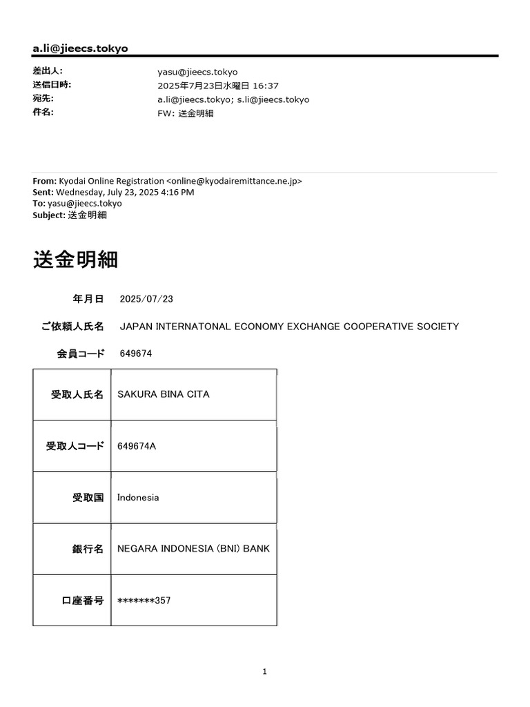 送金明細書1回目 | PDF