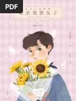 周四推理俱乐部(理查德·奥斯曼) (Z-Library) | PDF