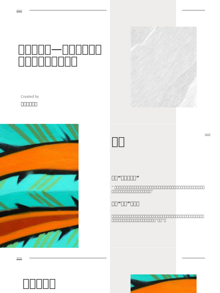 荒谬与悖论虚无主义与存在主义探讨| PDF