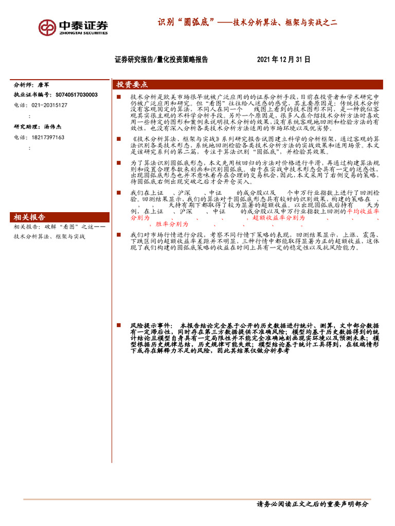 20211231 中泰证券技术分析算法、框架与实战之二：识别