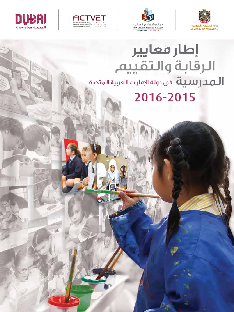 UAE School Inspection Framework - Arabic | PDF