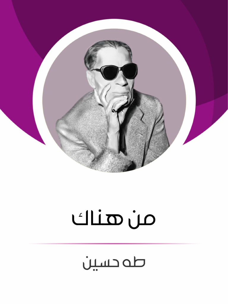 من هناك | PDF