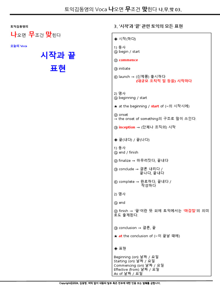 토익 Voca: 시작과 끝 표현 정리 | PDF