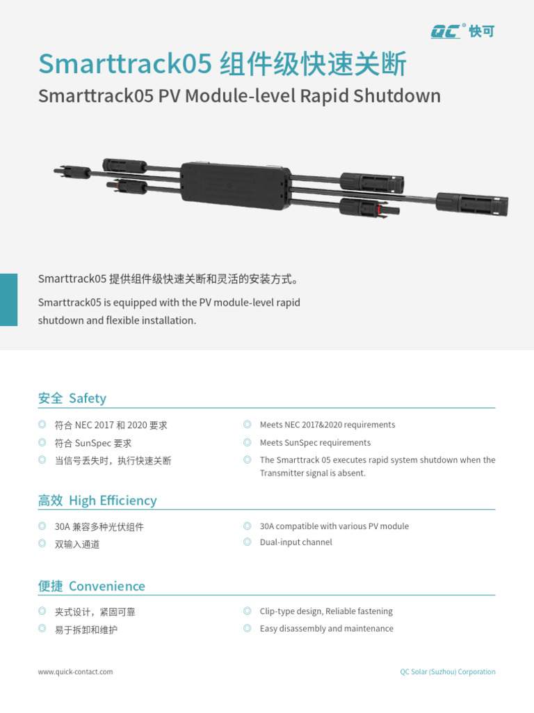 Smarttrack05 Specification Sheet Chinese and English | PDF