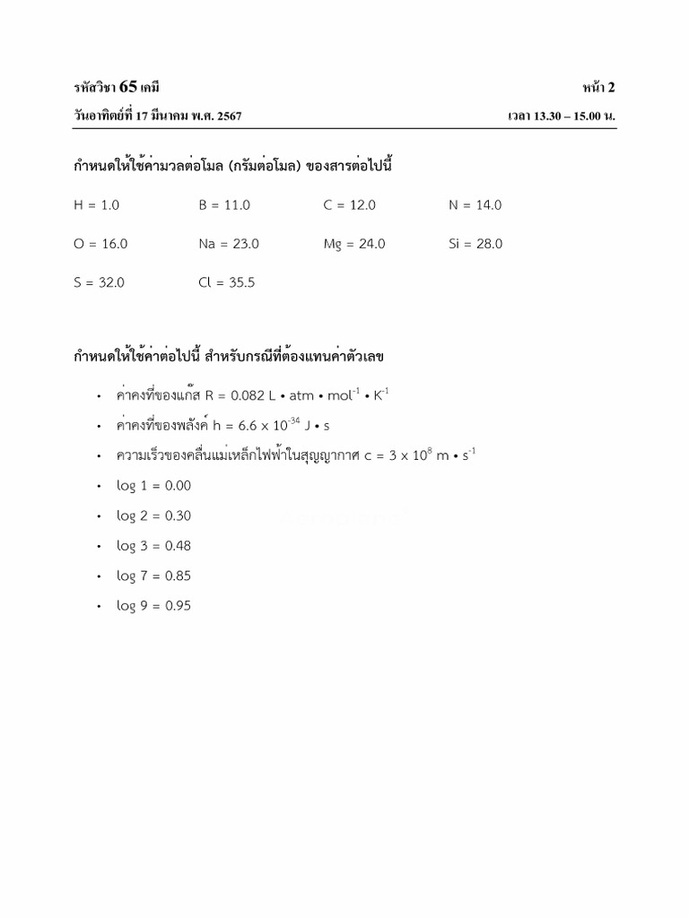 67 A level เคมี 67 | PDF