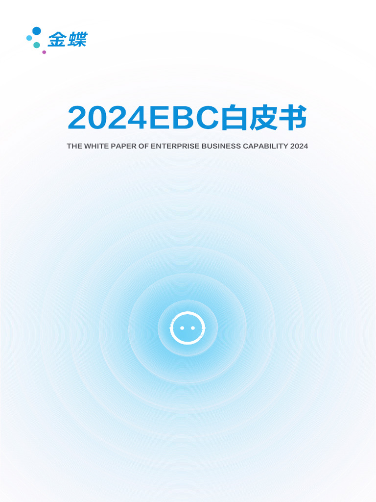 2024EBC白皮书 | PDF