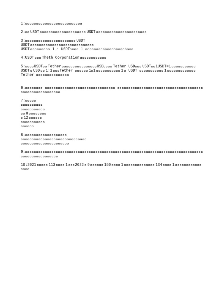 解释什么是USDT | PDF