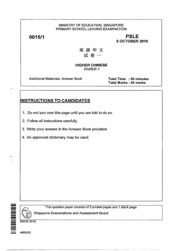 Higher Chinese PSLE 2016 Exam Paper | PDF | Educational Assessment And ...