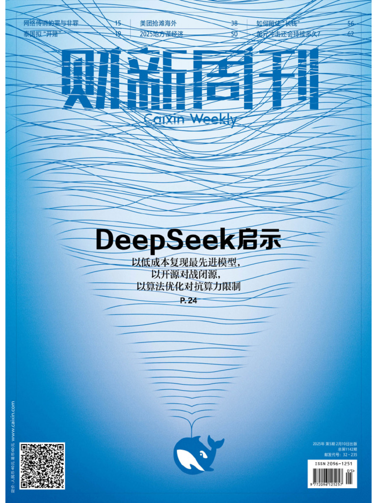 财新周刊第5期2025 (Z Library) | PDF