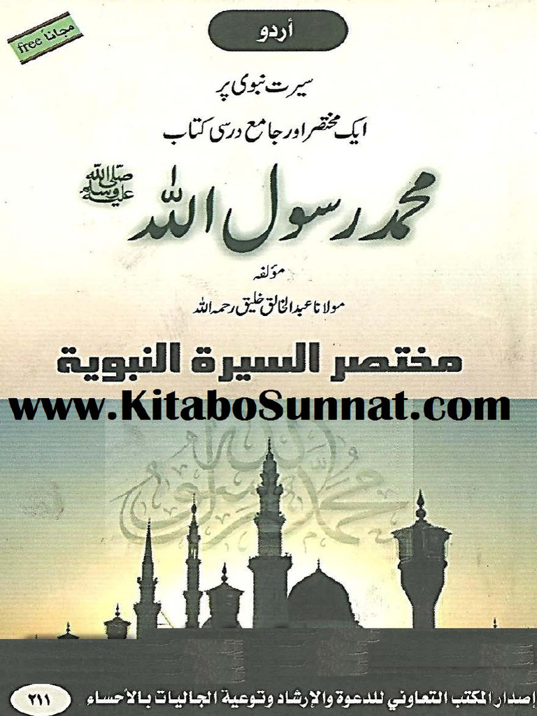 Muhammad Rasoolullah S.a.W.W | PDF