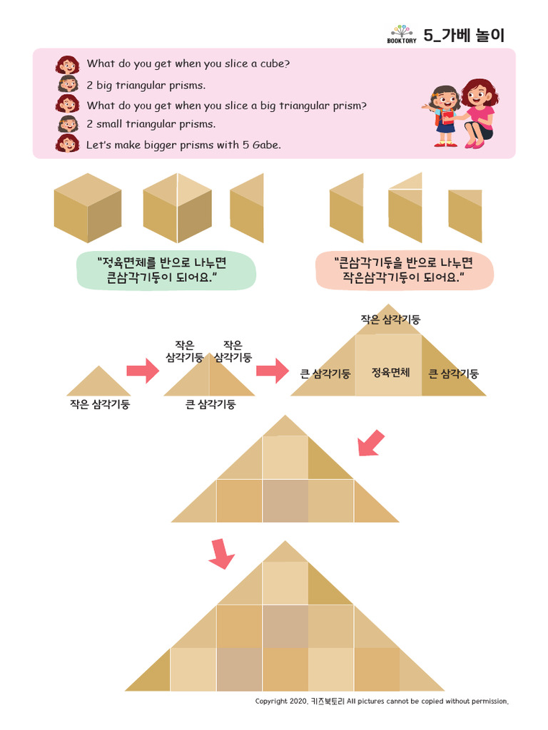 5 Gabe Activities for Shape Exploration | PDF