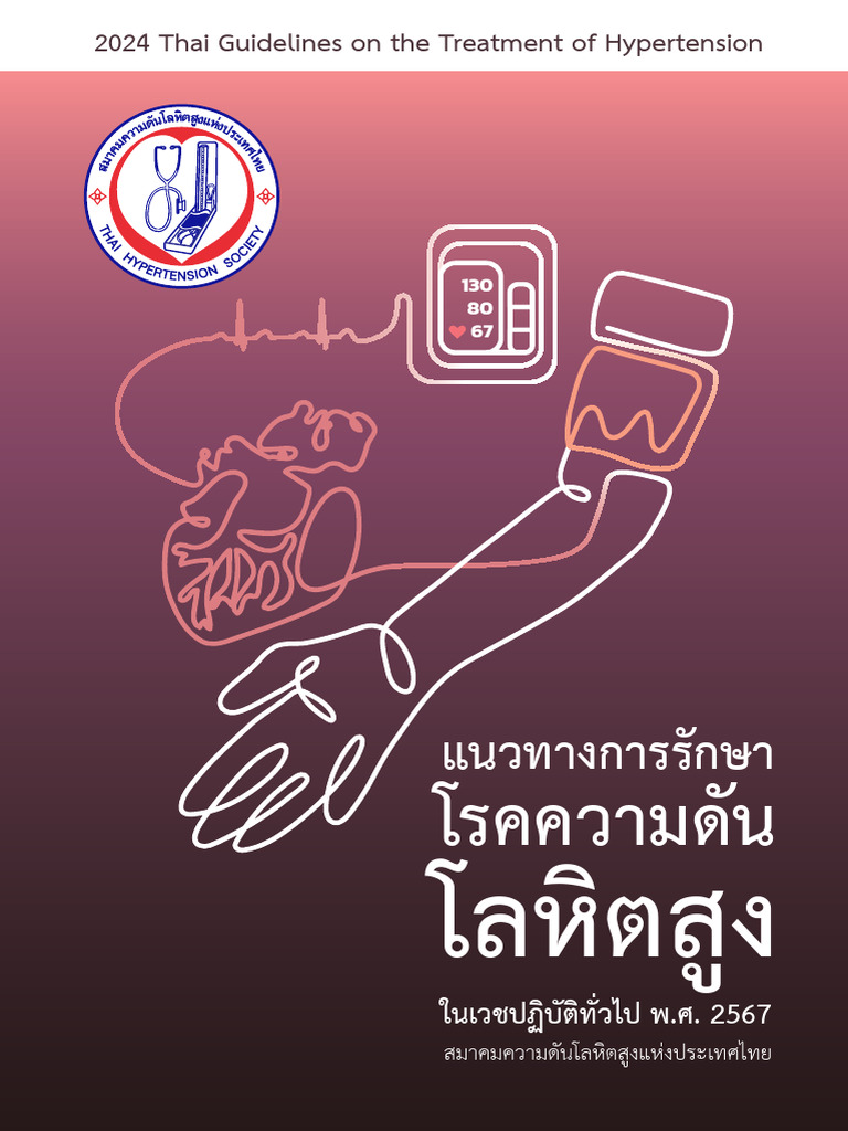 Guideline 2024 | PDF
