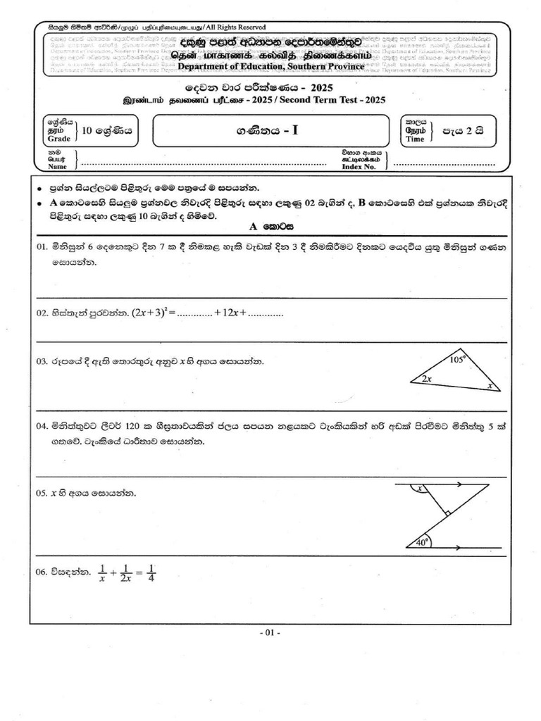 Southern Province Grade 10 Mathematics 2025 2nd Term Test Paper ...