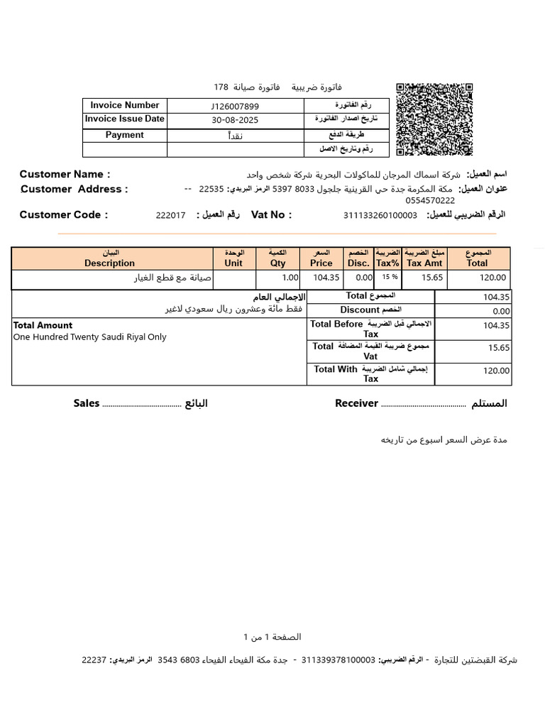 Customer Name:: ال ع م ي ل ا س م Customer Address:: ال ع م ي ل ع ن و ا ...
