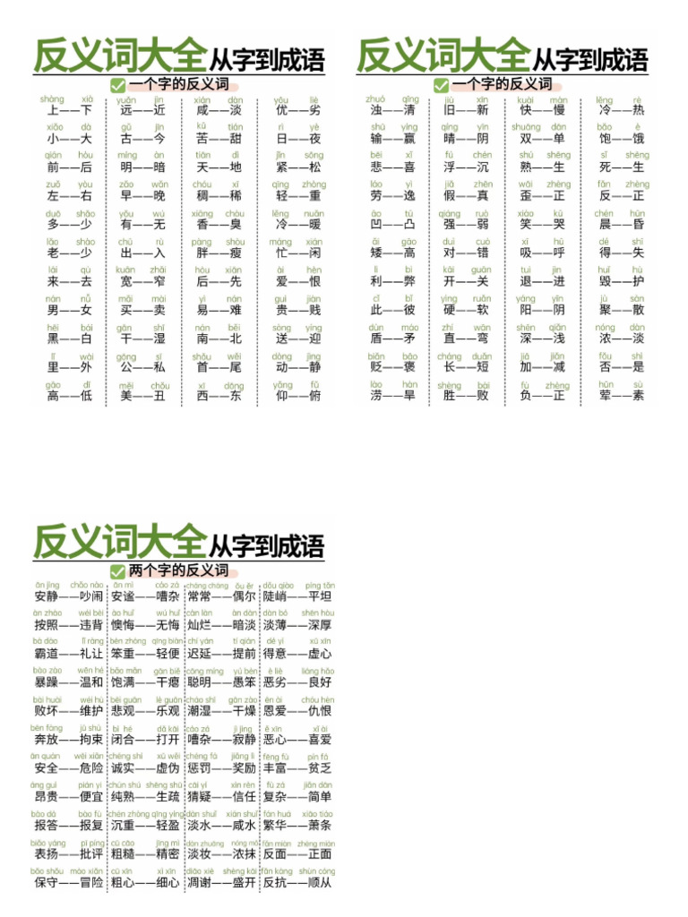 反义词 | PDF