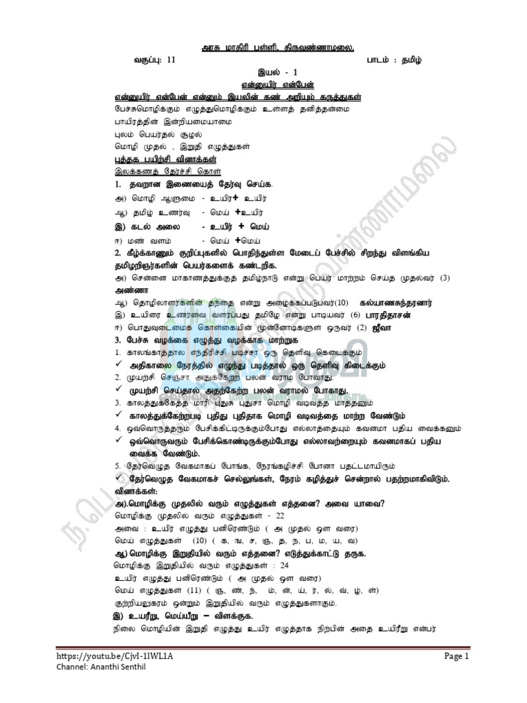 11th Tamil Full Study Guide Download PDF | PDF