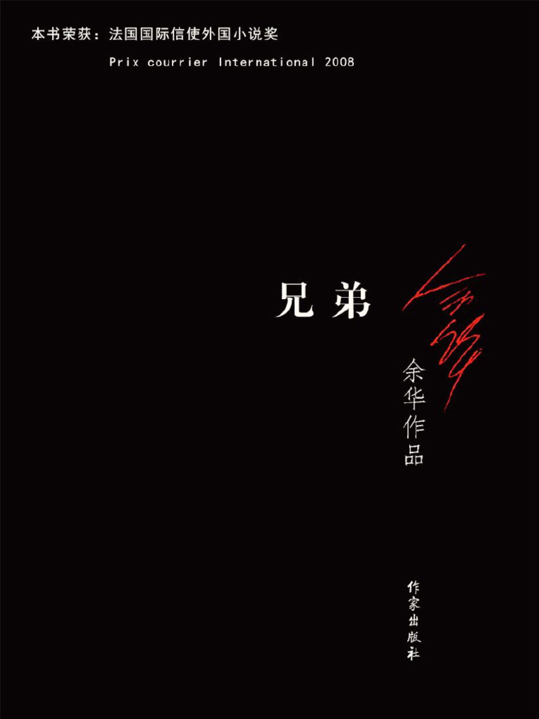 兄弟 | PDF