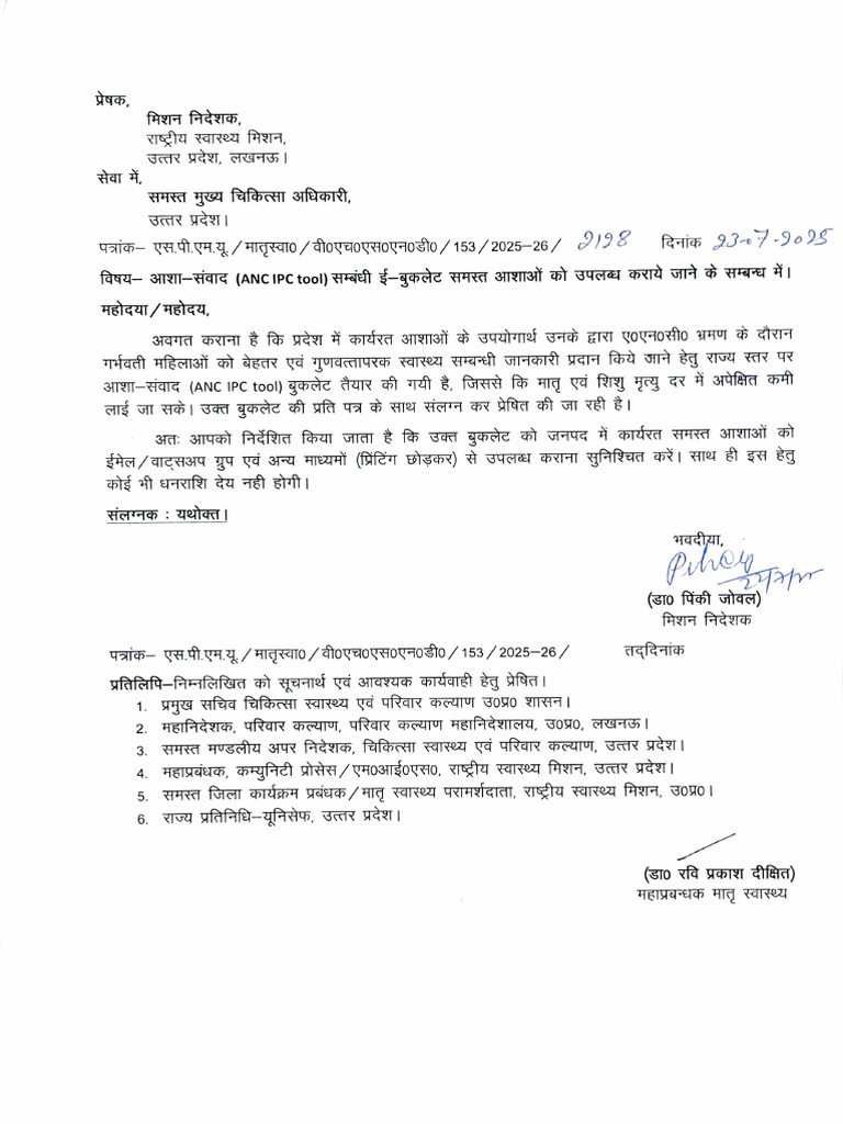 Letter Regarding ASHA Samvad | PDF