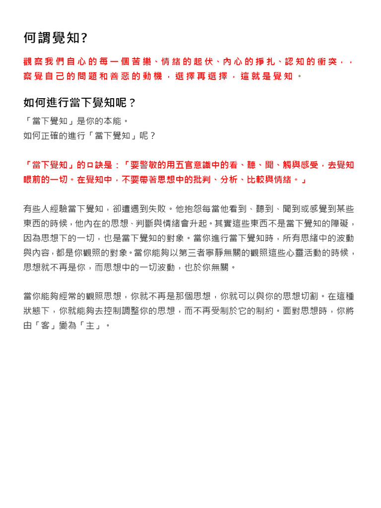 197985 何謂覺知，如何做當下覺知 (四頁) | PDF