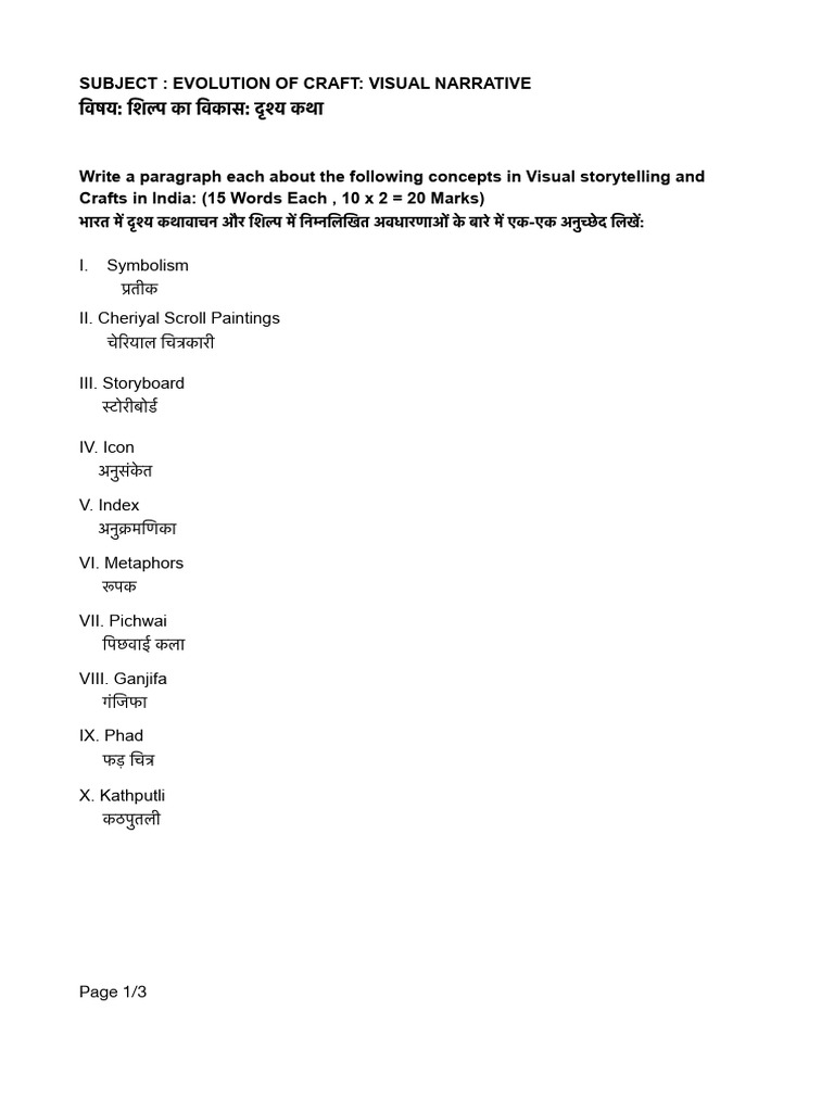 Evolution of Craft - Visual Narrative Question Paper | PDF