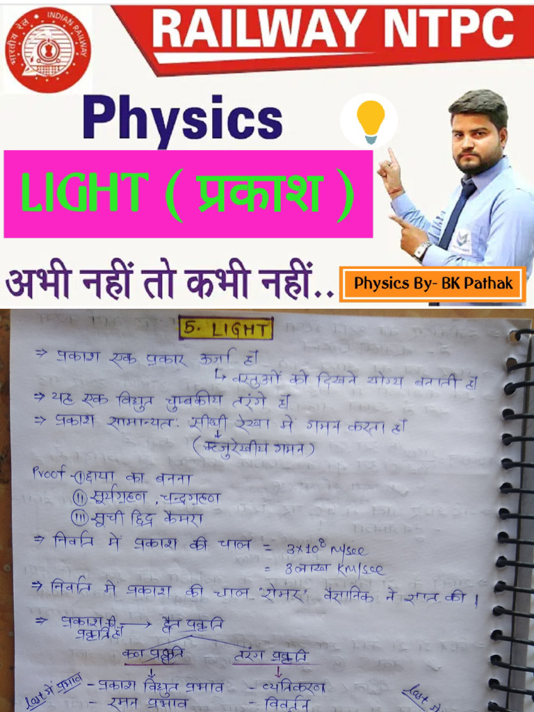 Light by - BK Pathak Sir | PDF