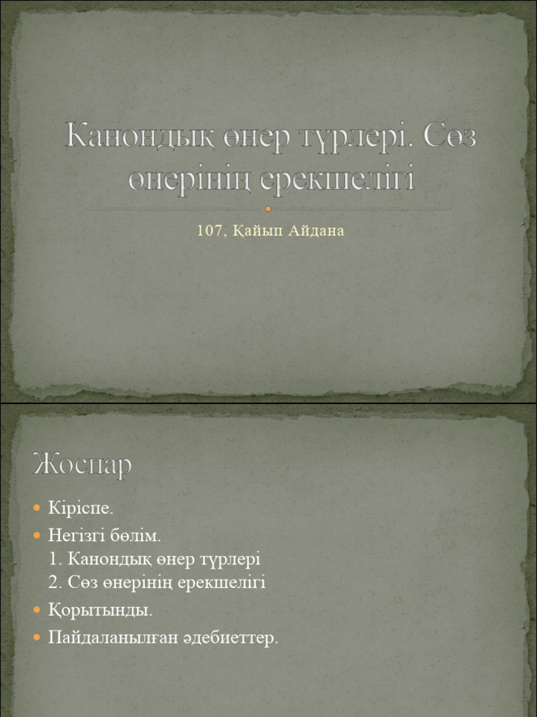 Араның шағуы