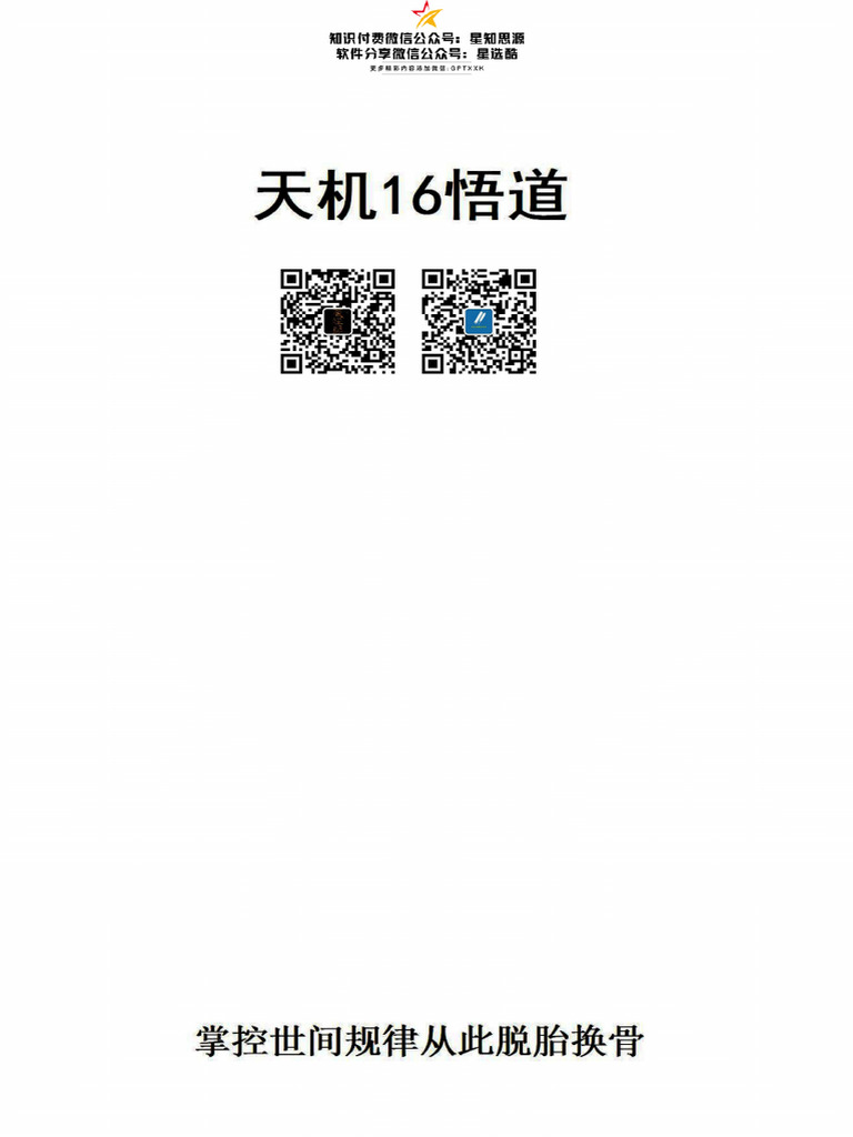 天机16悟道| PDF