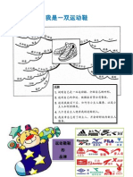 我是一双运动鞋