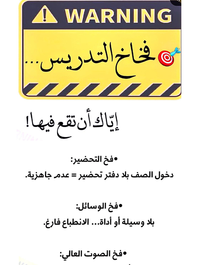 فخاخ التدريس | PDF