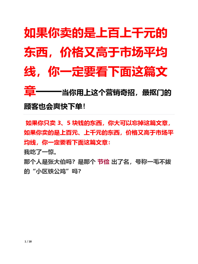 如果你卖的是上百上千元的东西，价格又高于市场平均线，你一定要看这个| PDF