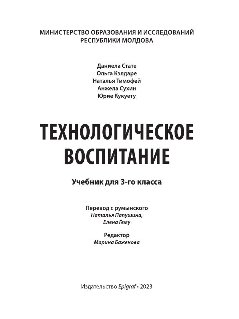 III - Educatia Tehnologica (A. 2023, Limba Rusa) | PDF