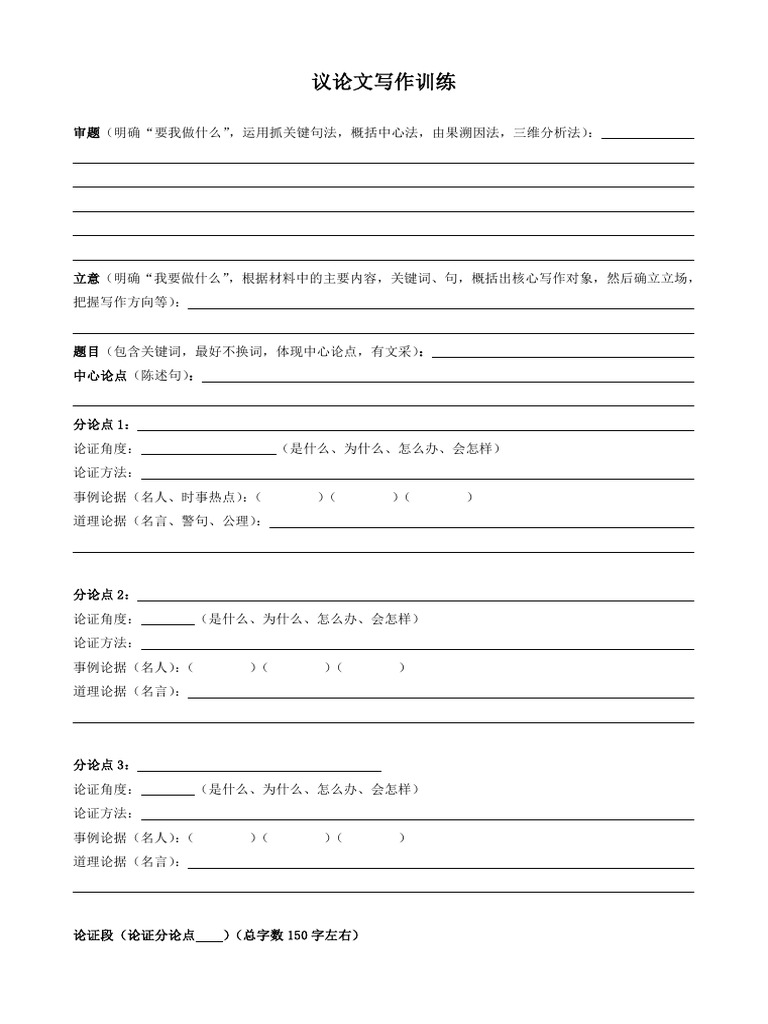 议论文写作训练| PDF