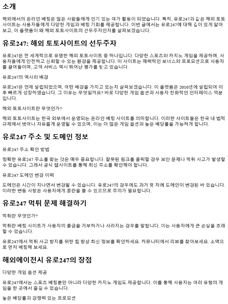 유로247: 해외 토토사이트의 선두주자 136887 | PDF