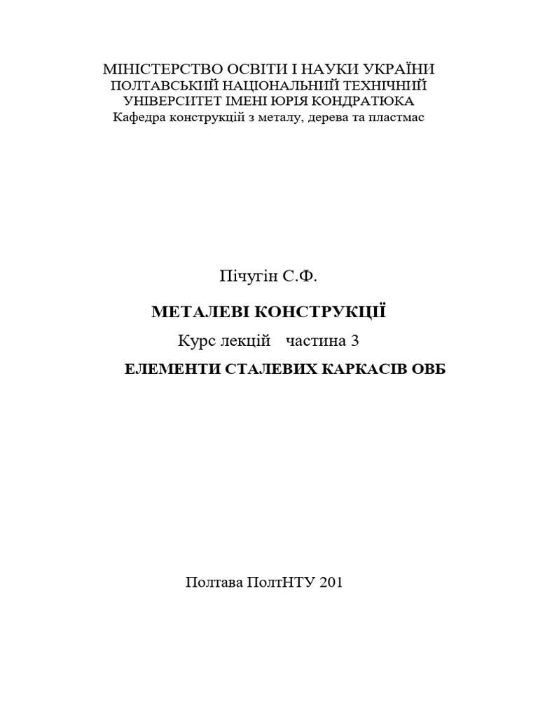 Частина 3-27.07.2018-3a | PDF
