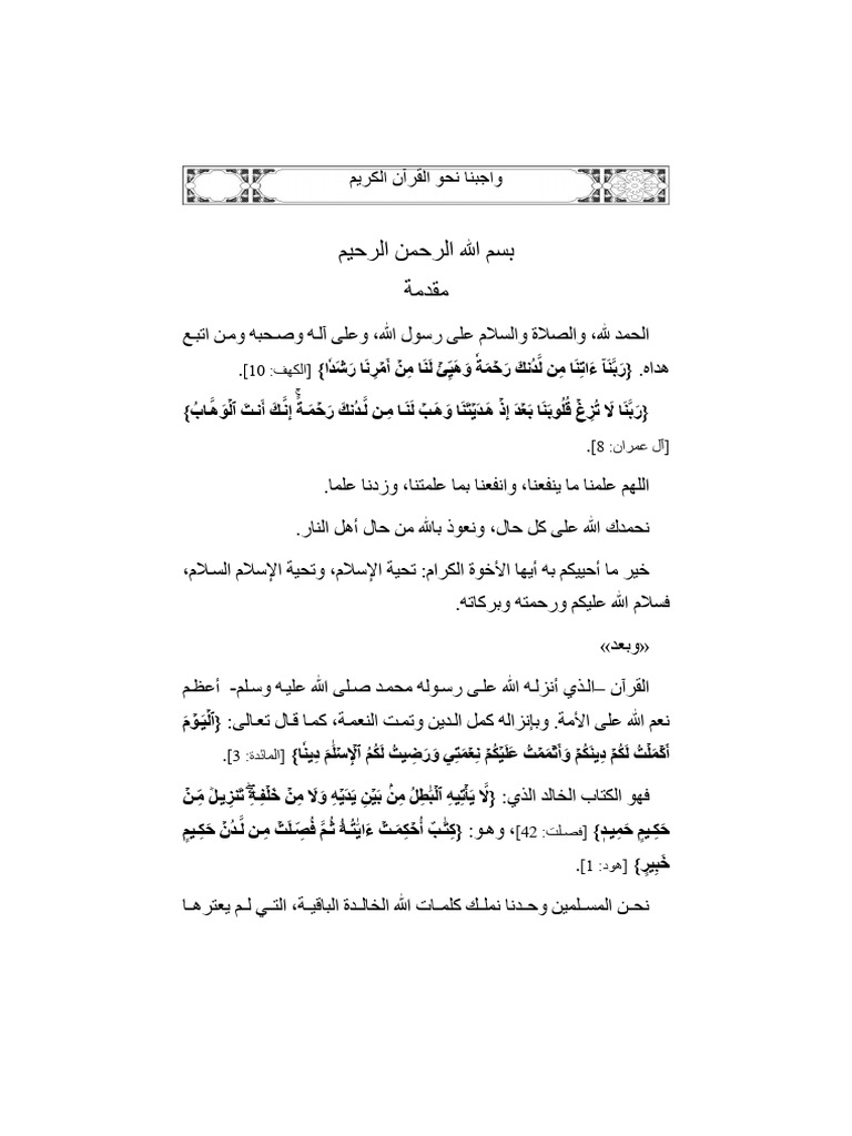 Wagbna NHW Alquran | PDF