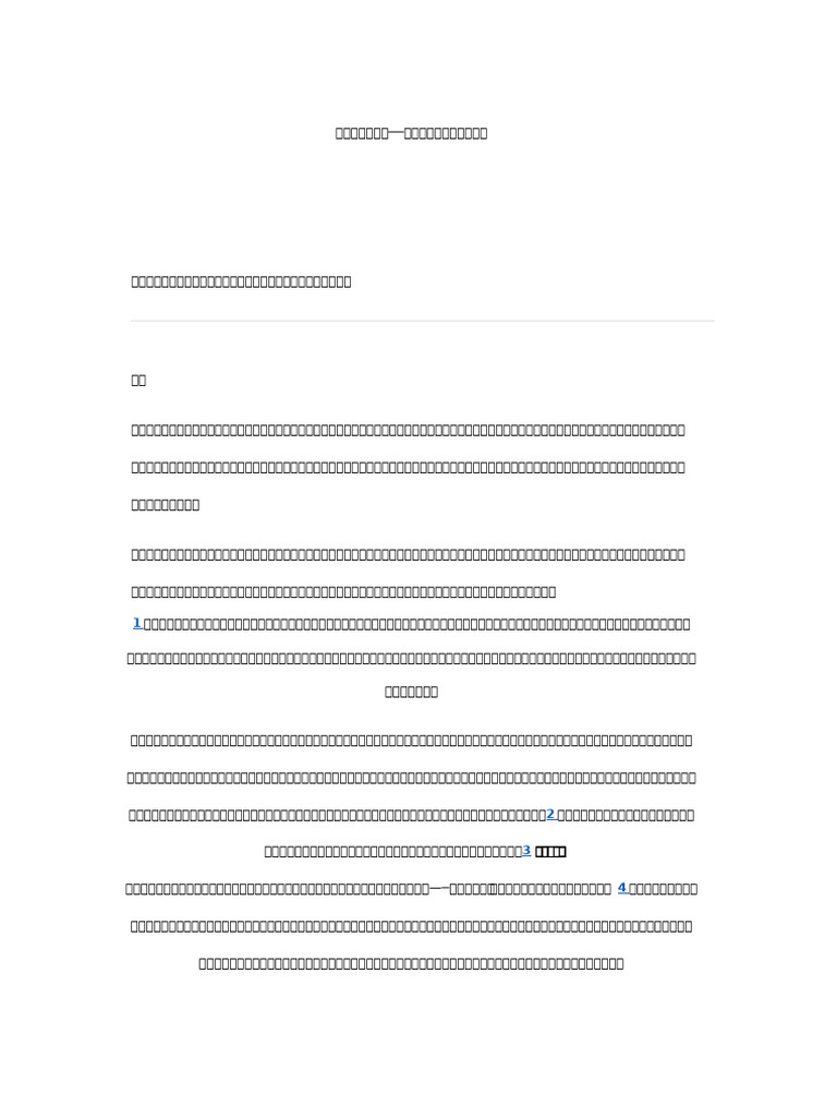 香港中文大学金圣华翻译的本质| PDF