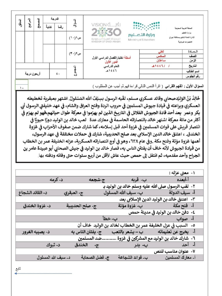 اختبار- مركزي- لغتي- سادس-ف1 - نجران - 20250903 - 020035 - ٠٠٠٠ | PDF