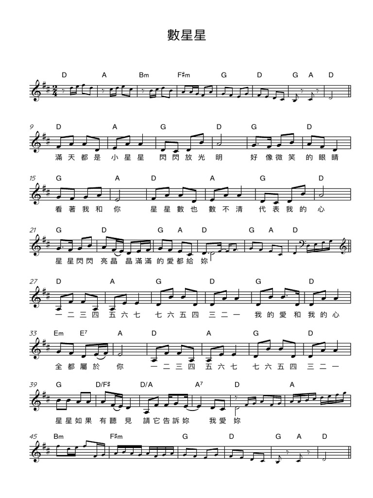 數星星 (STCC) - Full Score | PDF