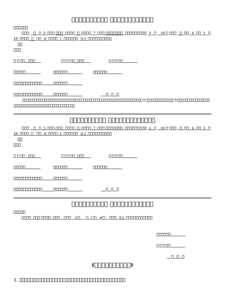 华侨大学集美附属学校学生请假条 | PDF