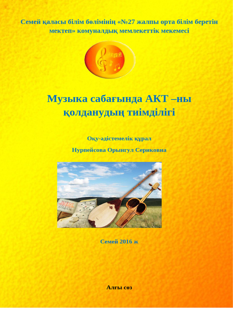 Музыка сабағында секс