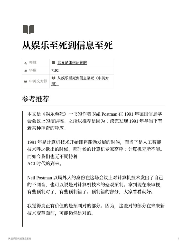 参考日推115｜从娱乐至死到信息至死| PDF