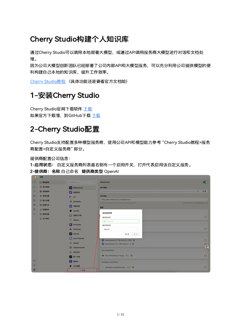 Cherry Studio构建个人知识库 | PDF