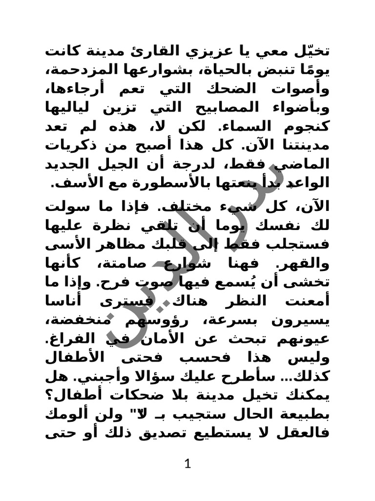 Riwaya | PDF