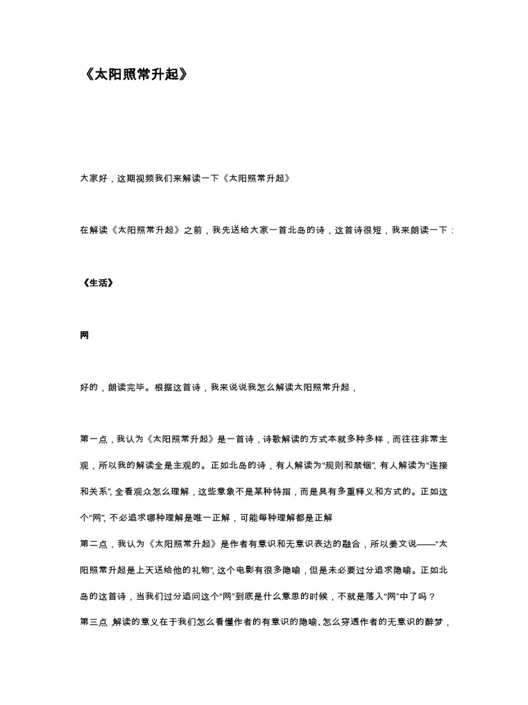 1 太阳照常升起春（上） | PDF