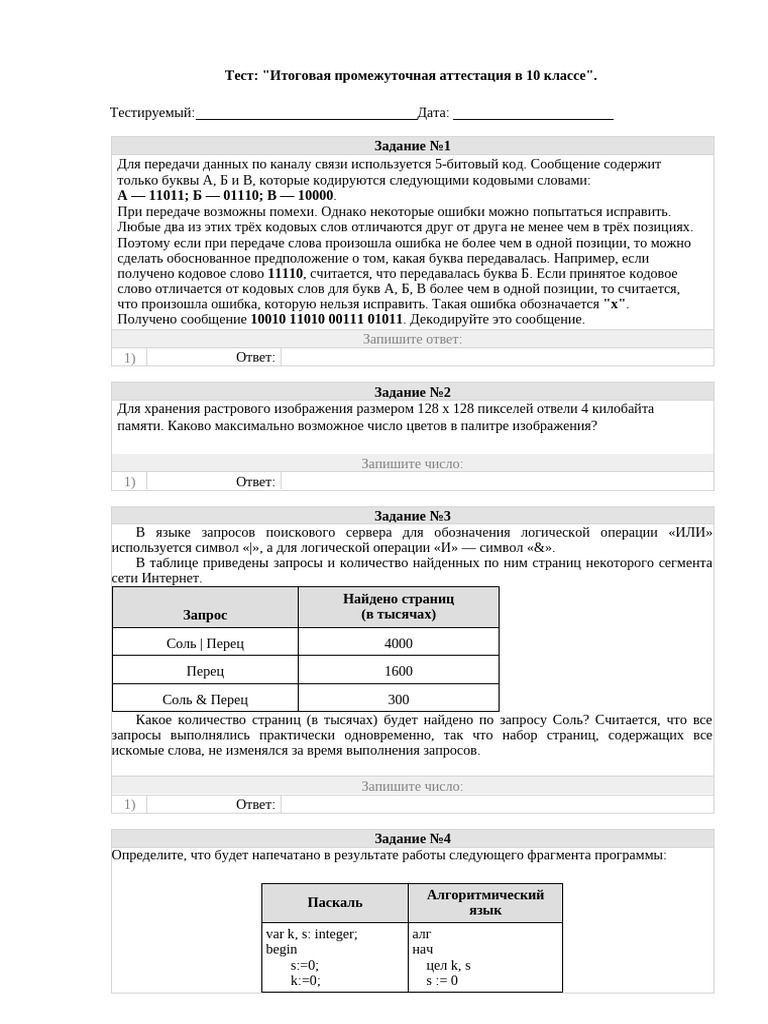 Ekzamenatsionnaya Rabota 10 Klass | PDF